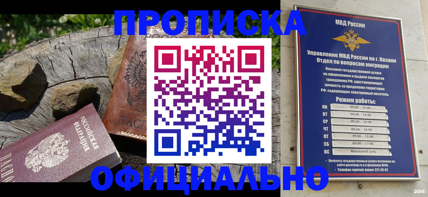 прописка от собственника в Назарово