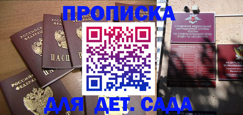 прописка ребенка в Назарово