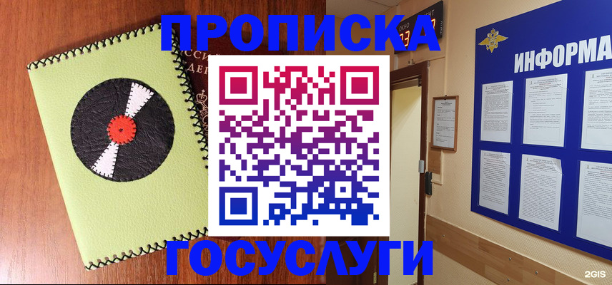 прописка в Назарово