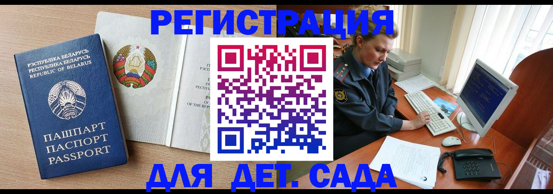 прописка ребенка в Назарово